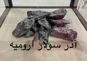 پنل خورشیدی ارومیه