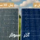عمر مفید سیستم خورشیدی